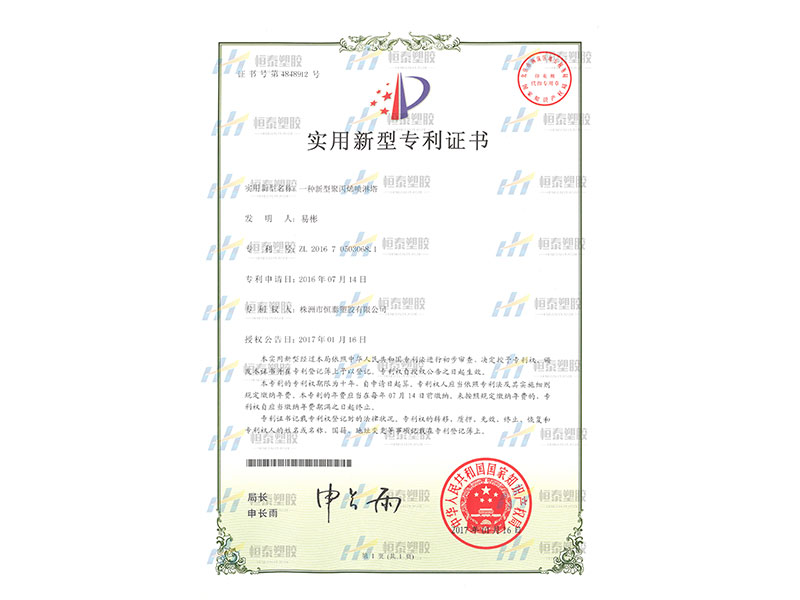 實(shí)用新型專利證書(shū)