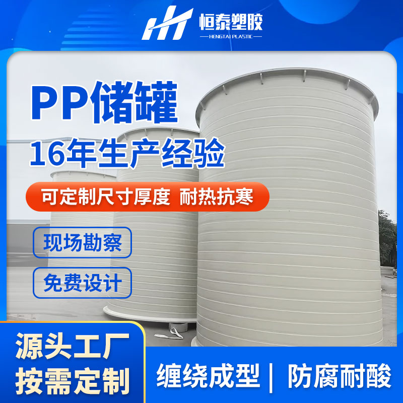 PPH立式儲(chǔ)罐的結(jié)構(gòu)
