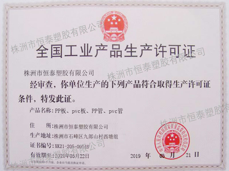 全國(guó)工業(yè)產(chǎn)品生產(chǎn)許可證